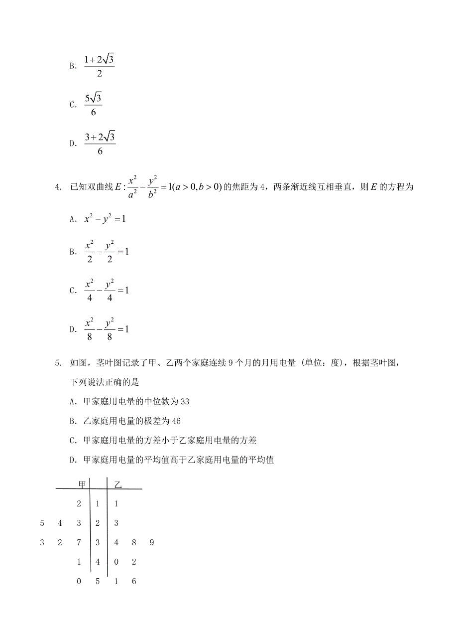 四川省绵阳市2019级高三数学上学期第二次诊断性考试试题 文.doc_第2页