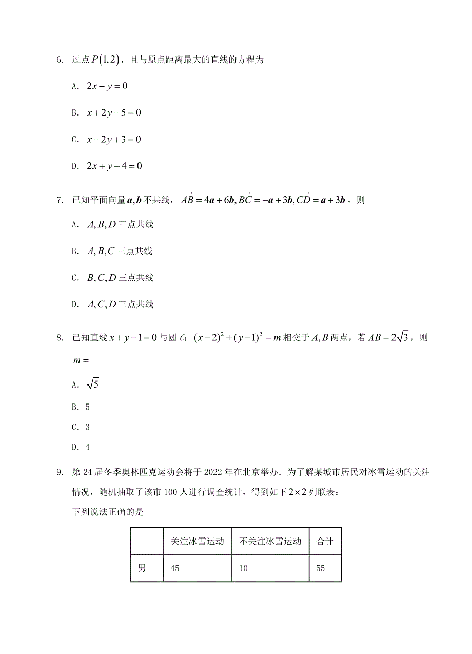 四川省绵阳市2019级高三数学上学期第二次诊断性考试试题 文.doc_第3页