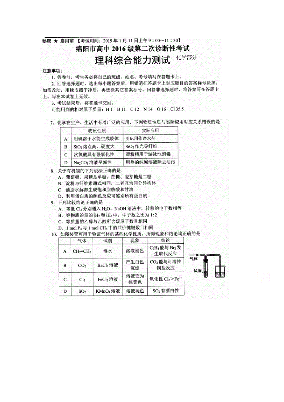 四川省绵阳市2019届高三上学期第二次（1月）诊断性考试理综化学试题 扫描版含答案.doc_第1页