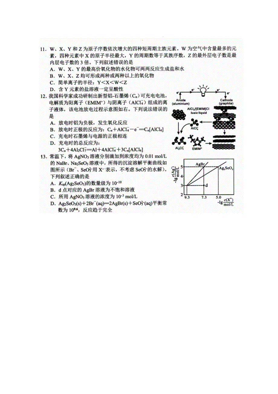 四川省绵阳市2019届高三上学期第二次（1月）诊断性考试理综化学试题 扫描版含答案.doc_第2页