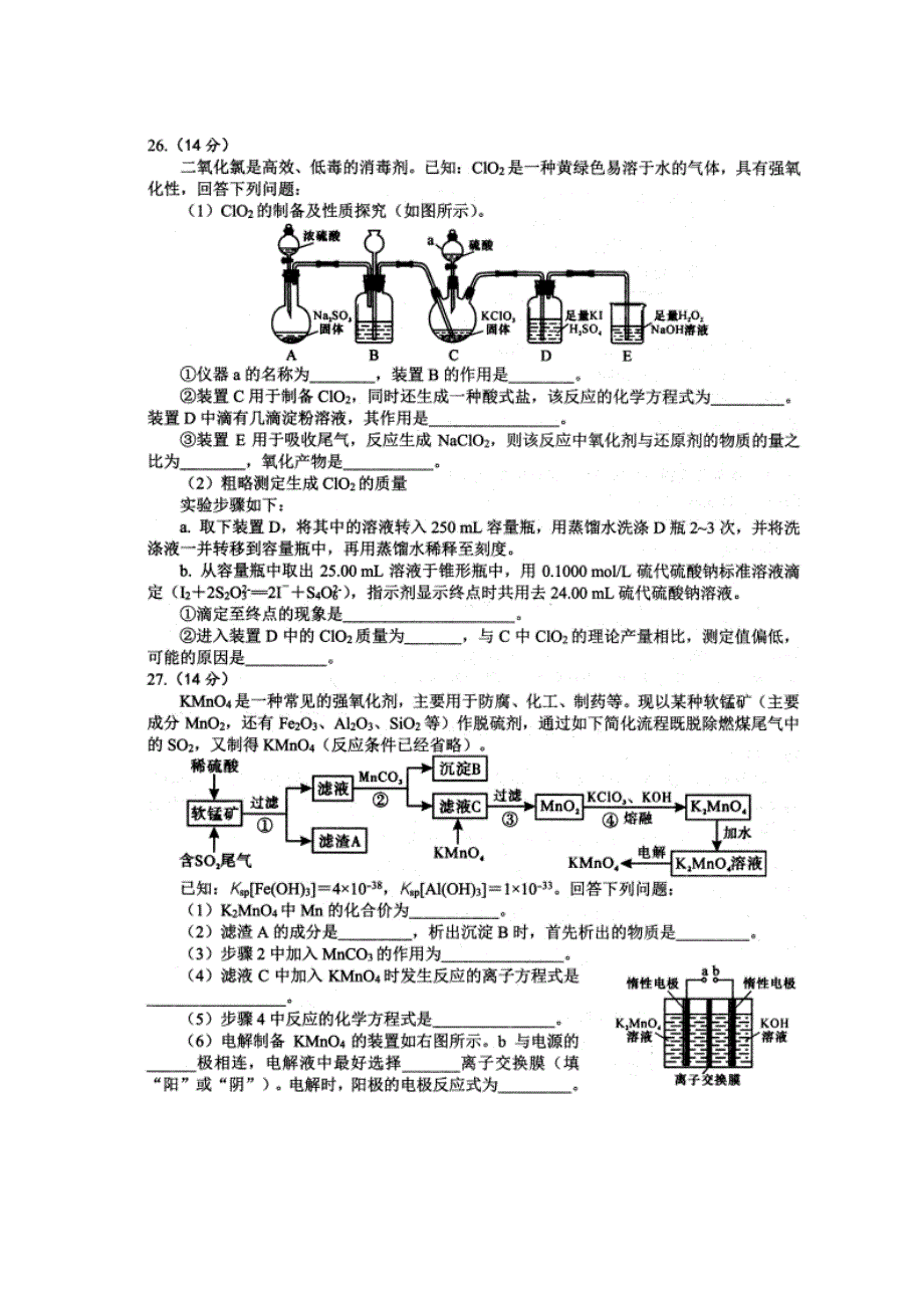 四川省绵阳市2019届高三上学期第二次（1月）诊断性考试理综化学试题 扫描版含答案.doc_第3页