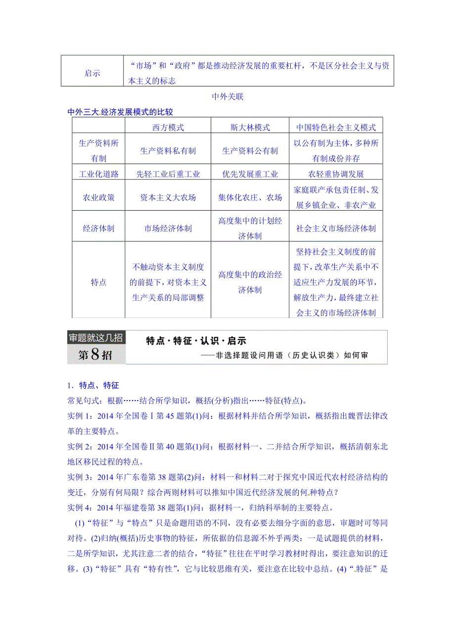 《大一轮》2016届高三历史（岳麓版）一轮复习导学案 第八单元 各国经济体制的创新和调整 单元整合.doc_第2页