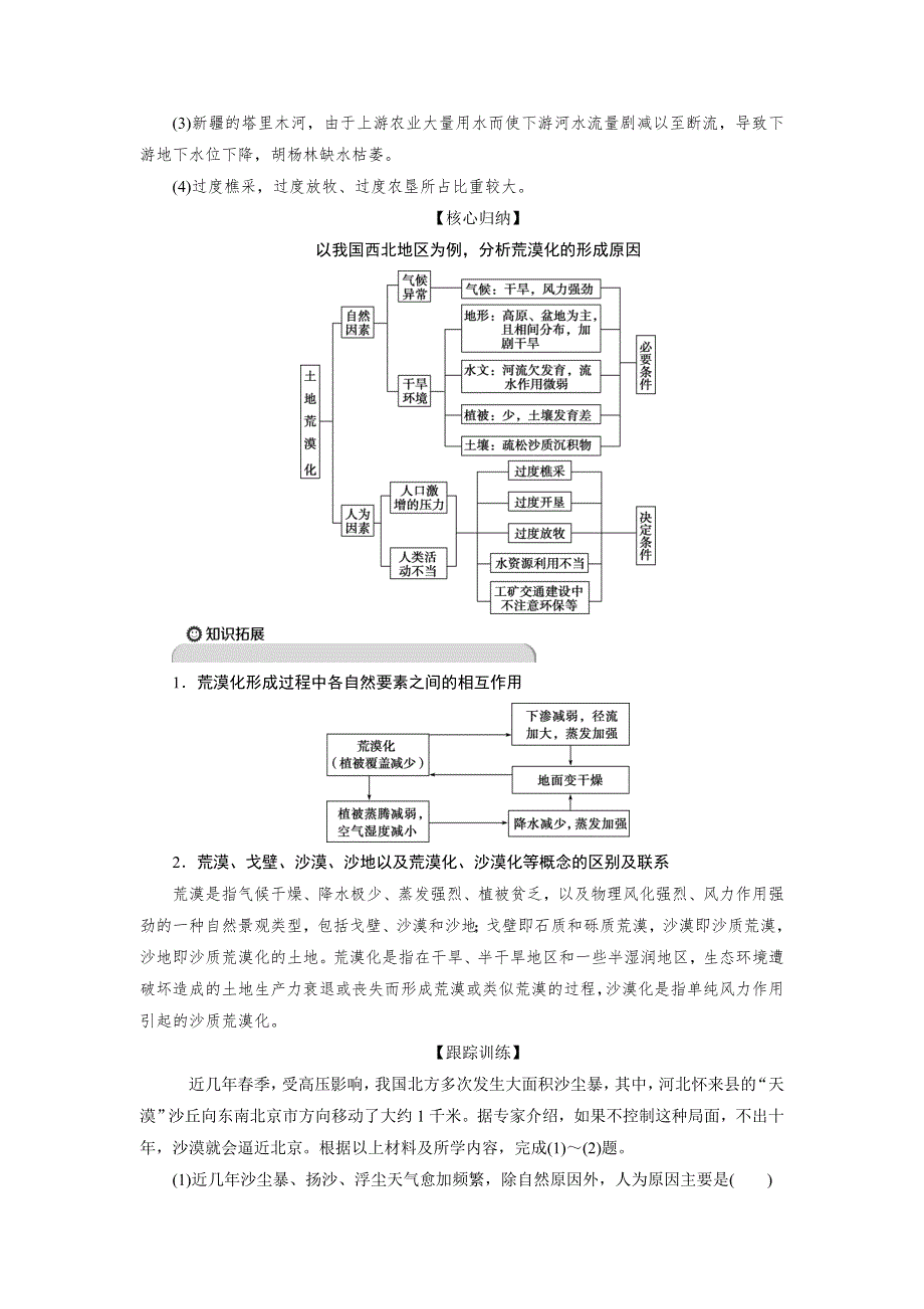 2019-2020学年中图版地理选修六新素养同步学案：第三章 第二节　荒漠化的产生与防治 WORD版含答案.doc_第2页