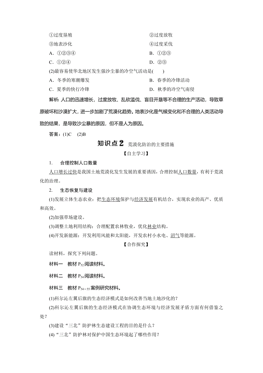 2019-2020学年中图版地理选修六新素养同步学案：第三章 第二节　荒漠化的产生与防治 WORD版含答案.doc_第3页