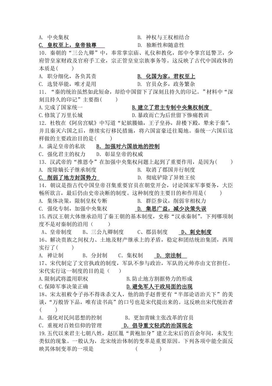 吉林省长春市第一五一中学2019-2020学年高一上学期9月月考历史试卷 WORD版含答案.doc_第2页