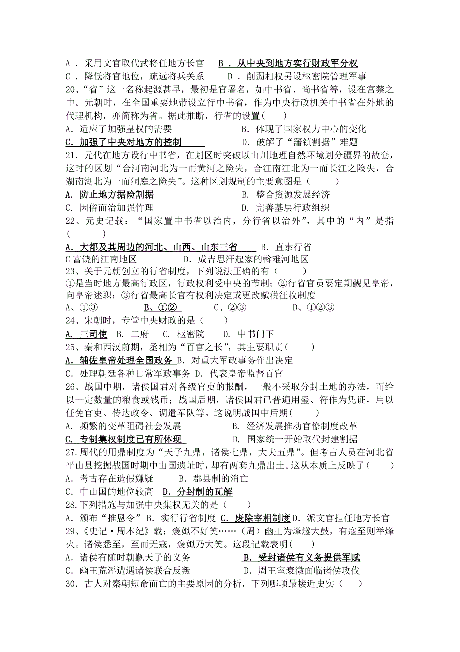 吉林省长春市第一五一中学2019-2020学年高一上学期9月月考历史试卷 WORD版含答案.doc_第3页