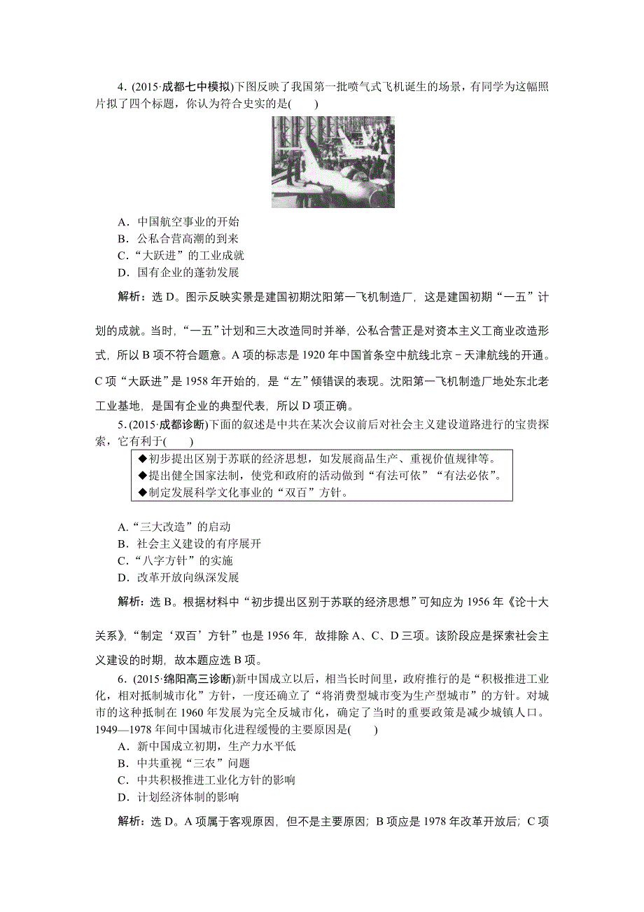 2016届高三历史（通史版）大一轮复习 模块三专题八第23课时改革开放前中国的经济、社会生活、思想文化与科技 课后达标检测23 .doc_第2页