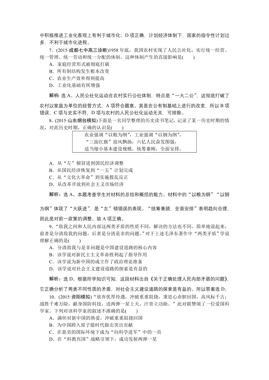 2016届高三历史（通史版）大一轮复习 模块三专题八第23课时改革开放前中国的经济、社会生活、思想文化与科技 课后达标检测23 .doc_第3页