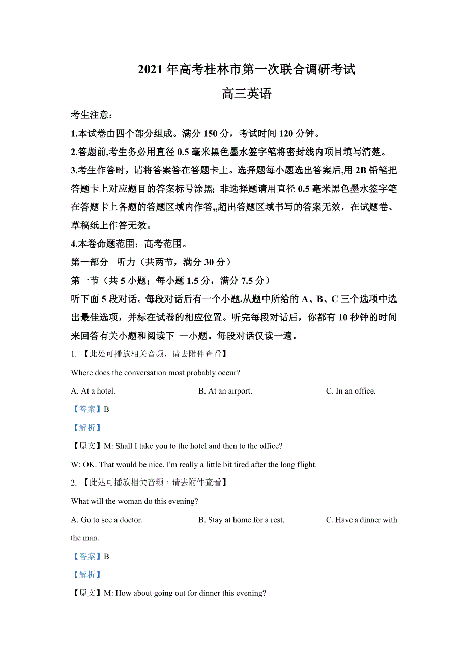 广西桂林市2021届高三第一次联合调研考试英语试题 WORD版含解析.doc_第1页