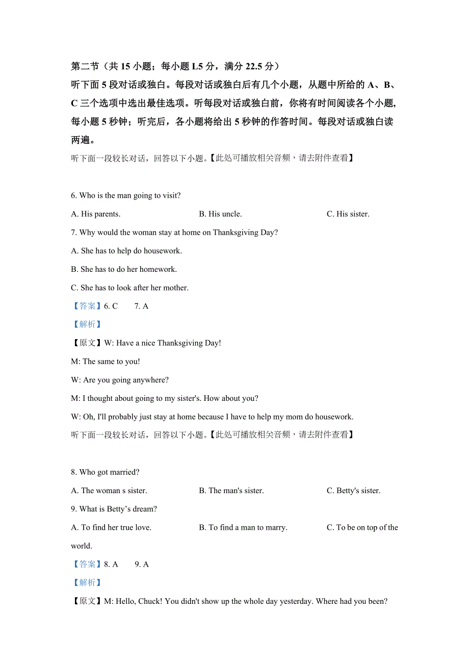 广西桂林市2021届高三第一次联合调研考试英语试题 WORD版含解析.doc_第3页