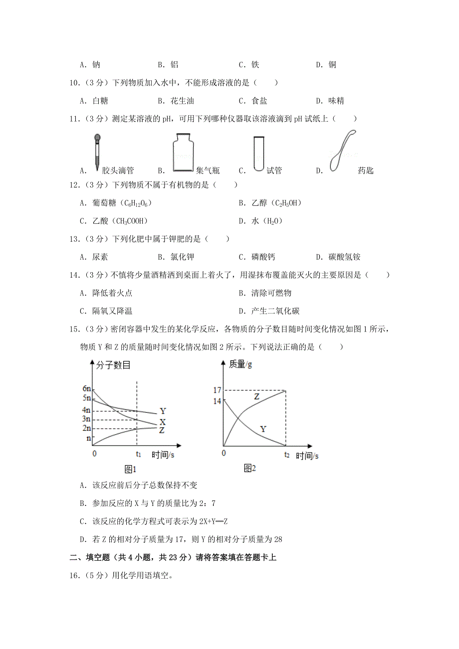 广西桂林市2021年中考化学试卷.doc_第2页