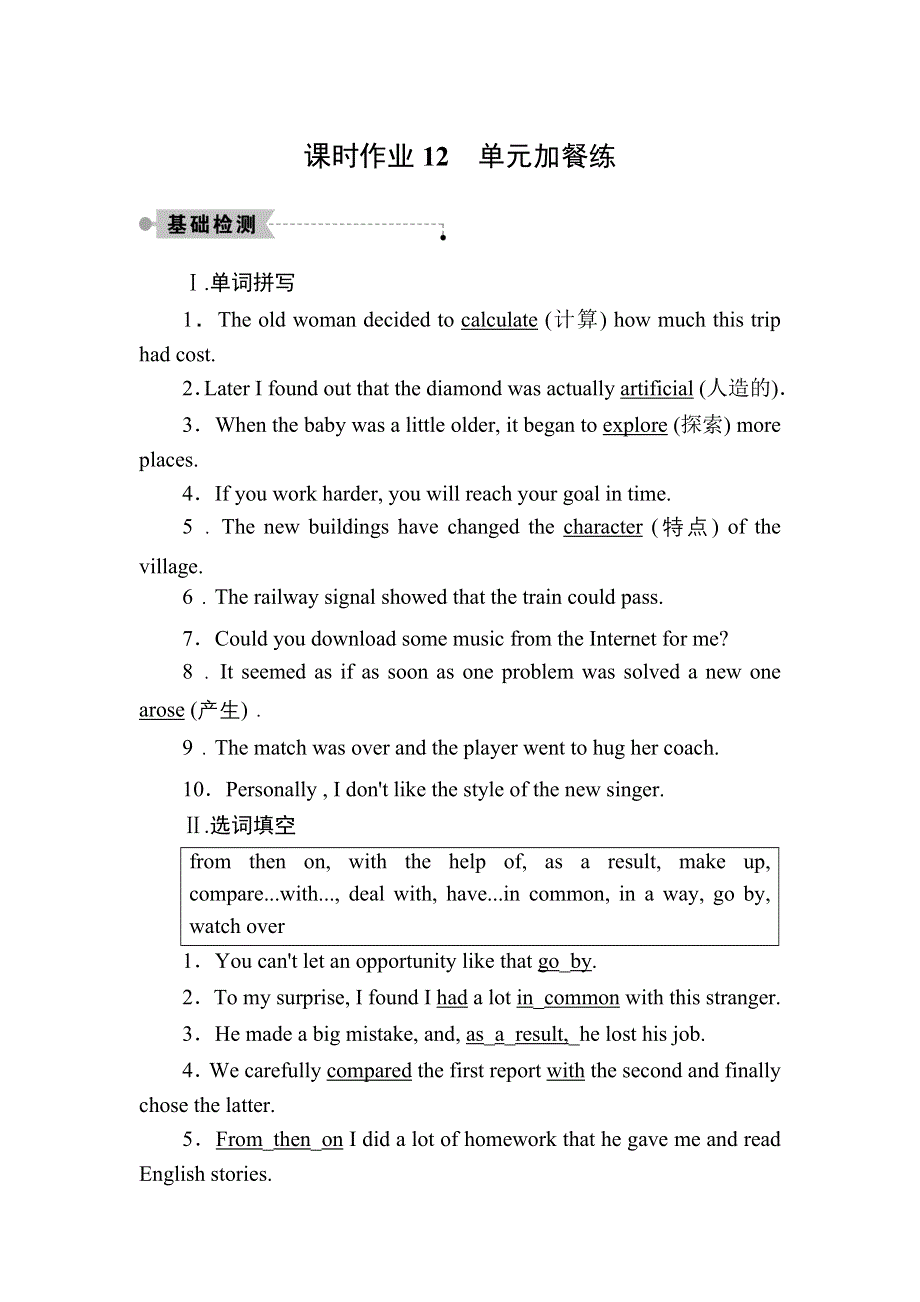 2020秋高一英语人教版必修2课时作业12 UNIT 3　COMPUTERS 加餐练 WORD版含解析.DOC_第1页