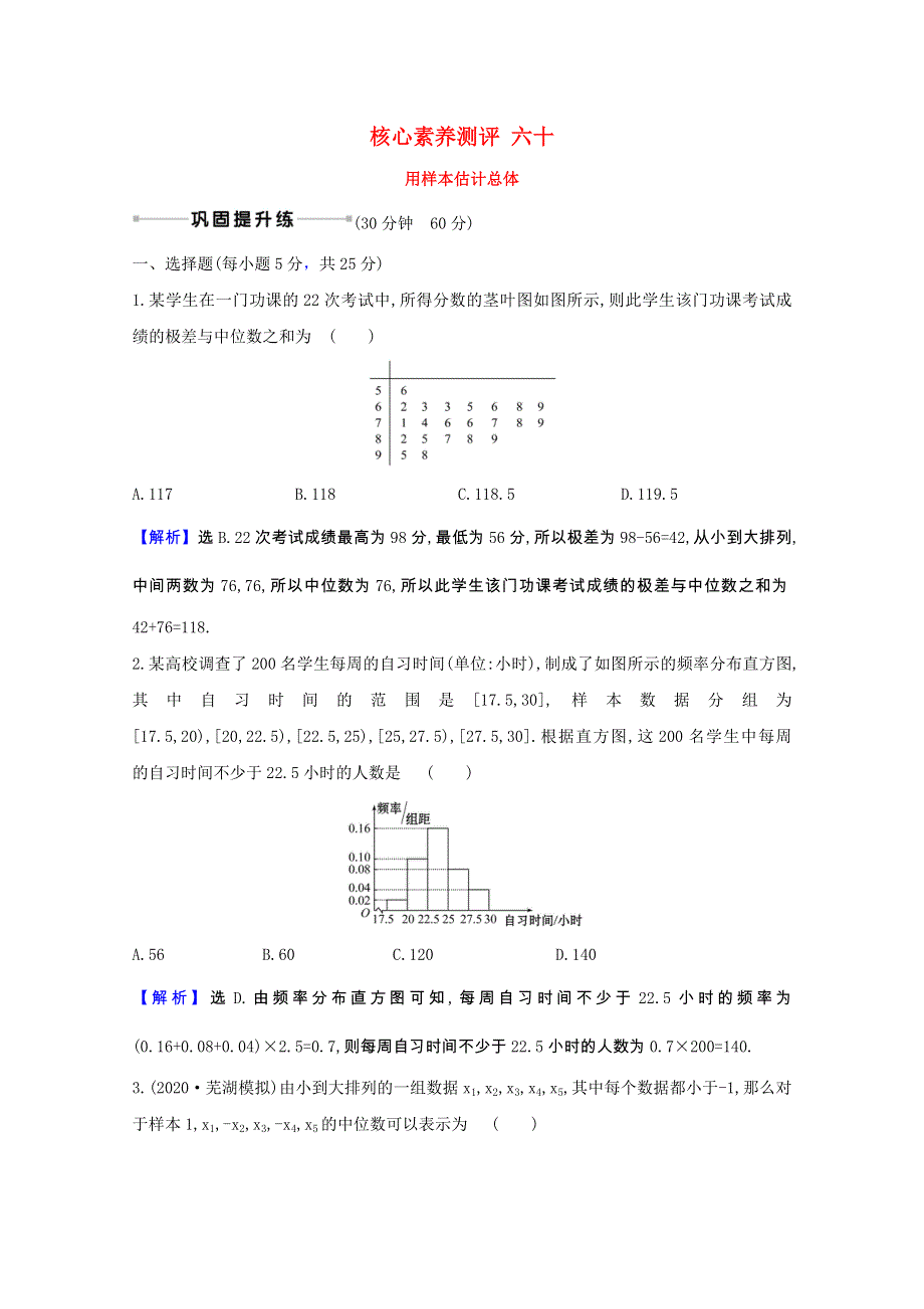 2022届高考数学一轮复习 核心素养测评 第10章 10.doc_第1页