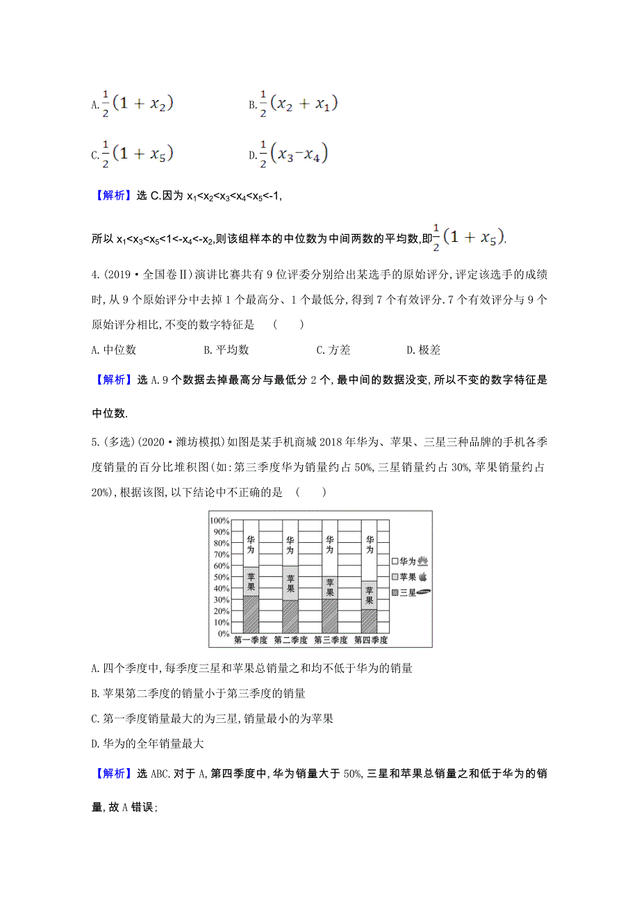 2022届高考数学一轮复习 核心素养测评 第10章 10.doc_第2页