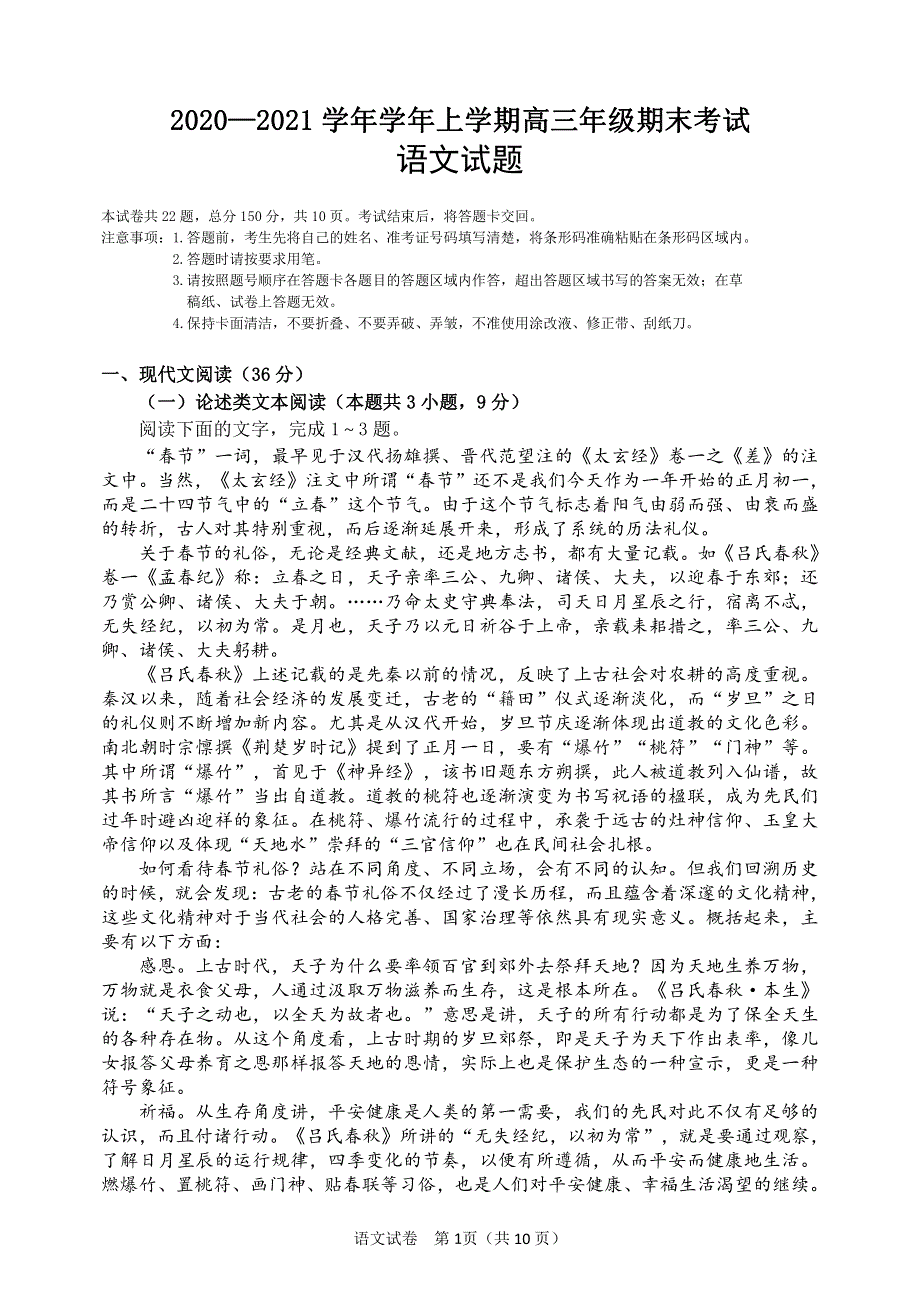 吉林省长春市第一中学2021届高三语文上学期期末考试试题.pdf_第1页