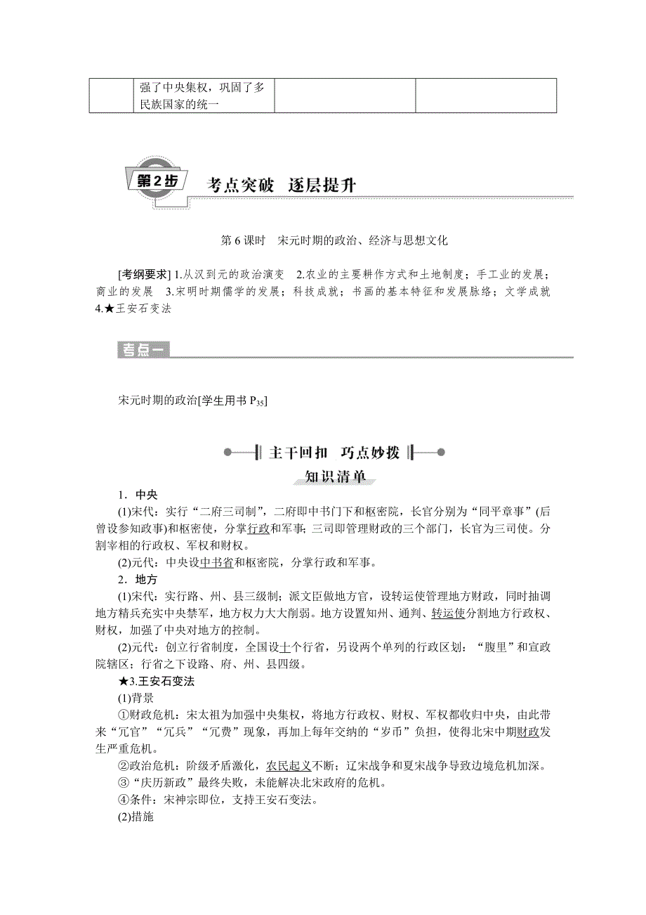 2016届高三历史（通史版）大一轮复习 模块一专题三第6课时宋元时期的政治、经济与思想文化 .DOC_第2页