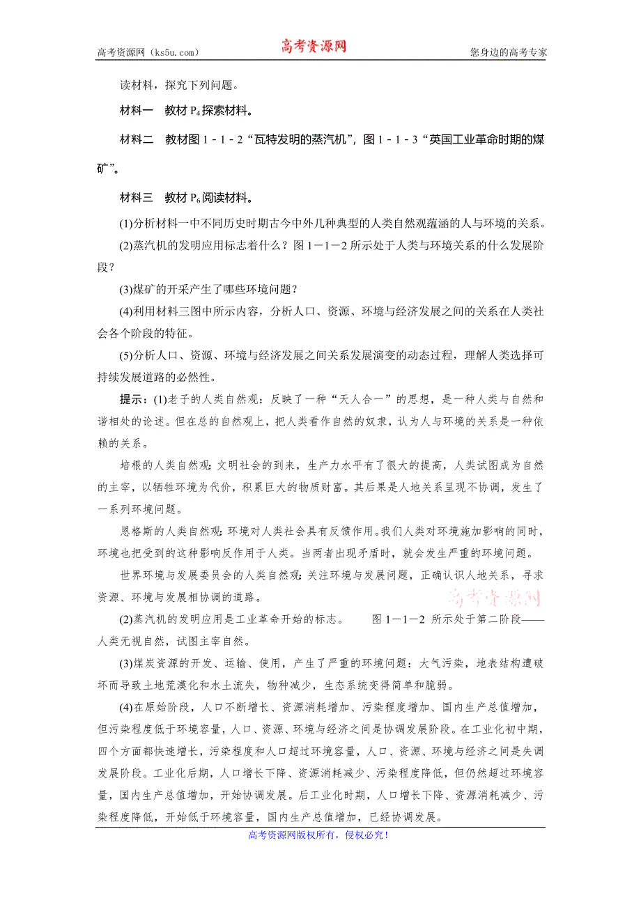 2019-2020学年中图版地理选修六新素养同步学案：第一章 第一节　人类与环境的关系 WORD版含答案.doc_第2页