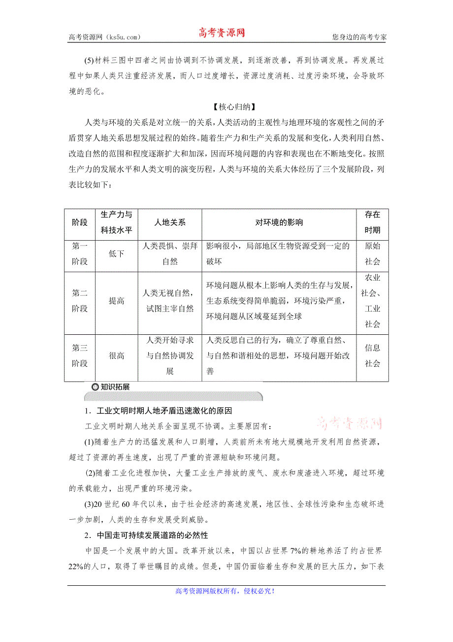 2019-2020学年中图版地理选修六新素养同步学案：第一章 第一节　人类与环境的关系 WORD版含答案.doc_第3页