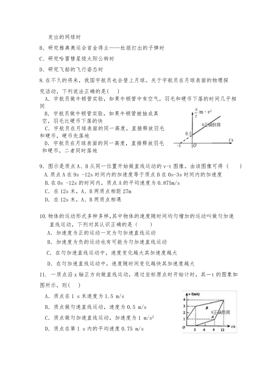 吉林省长春市第一五O中学2018-2019学年高一上学期9月月考物理试卷 WORD版含答案.doc_第2页