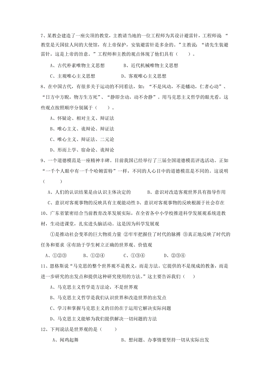 全国名校近5年高中各阶段政治试题 黑龙江省鹤岗一中2012-2013学年高二上学期期中考试政治试题.doc_第2页