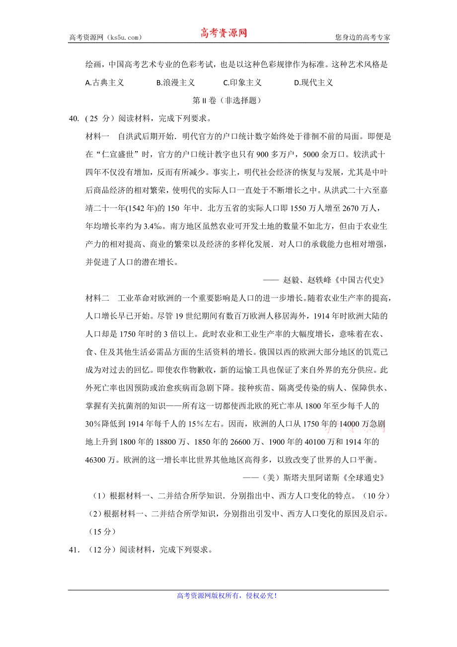 广西桂林市、崇左市2016届高三第一次联合调研考试文综历史试卷 WORD版含答案.doc_第3页