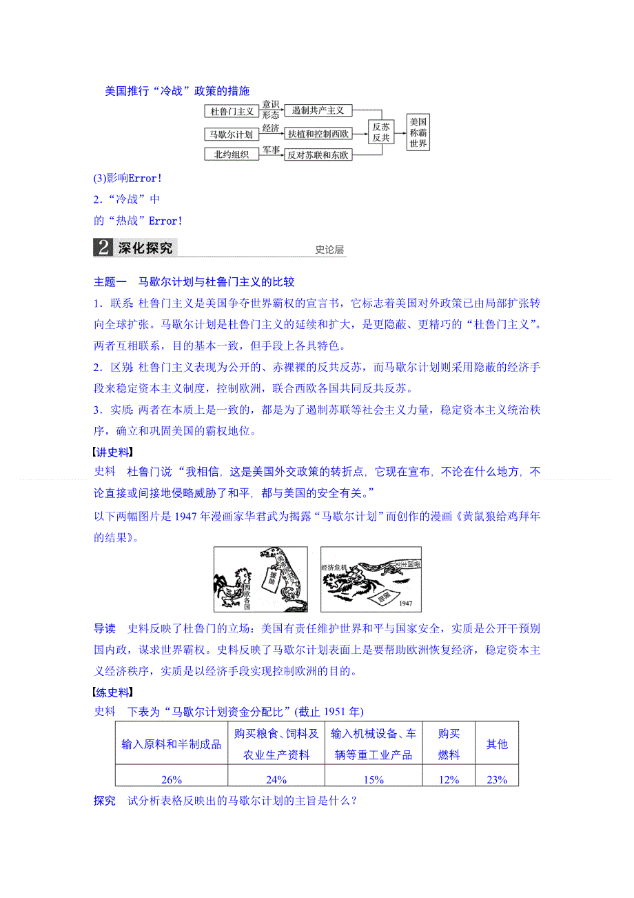 《大一轮》2016届高三历史（岳麓版）一轮复习导学案 第五单元 复杂多样的当代世界 第11讲.doc_第2页