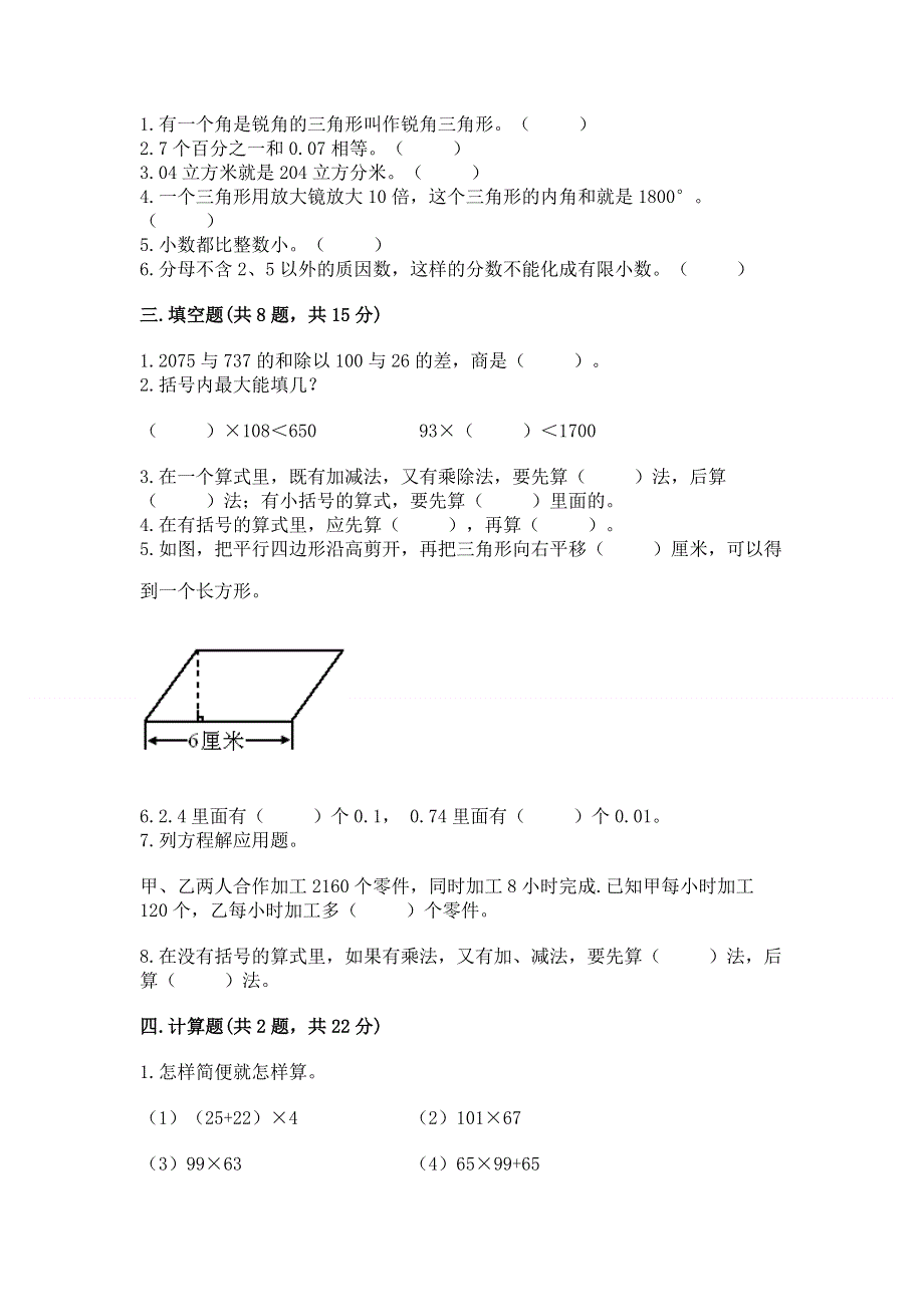 人教版四年级下册数学期末测试卷最新.docx_第2页