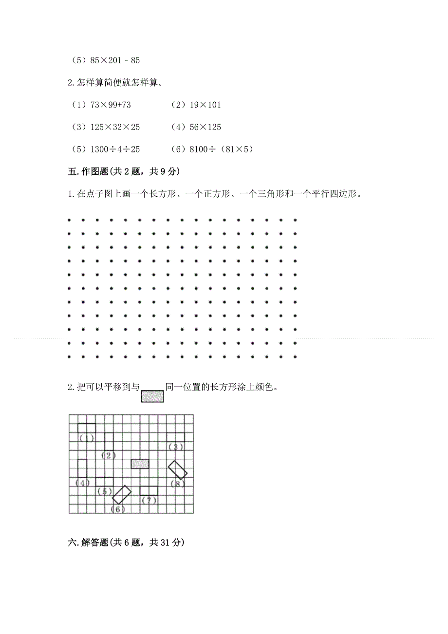 人教版四年级下册数学期末测试卷最新.docx_第3页