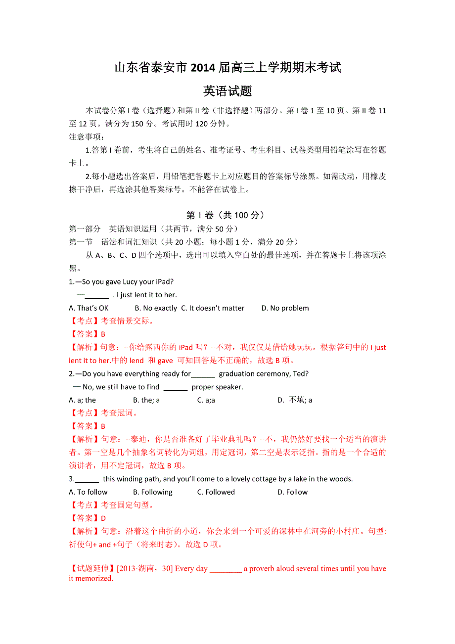 山东省泰安市2014届高三上学期期末考试英语试题 WORD版含解析.doc_第1页