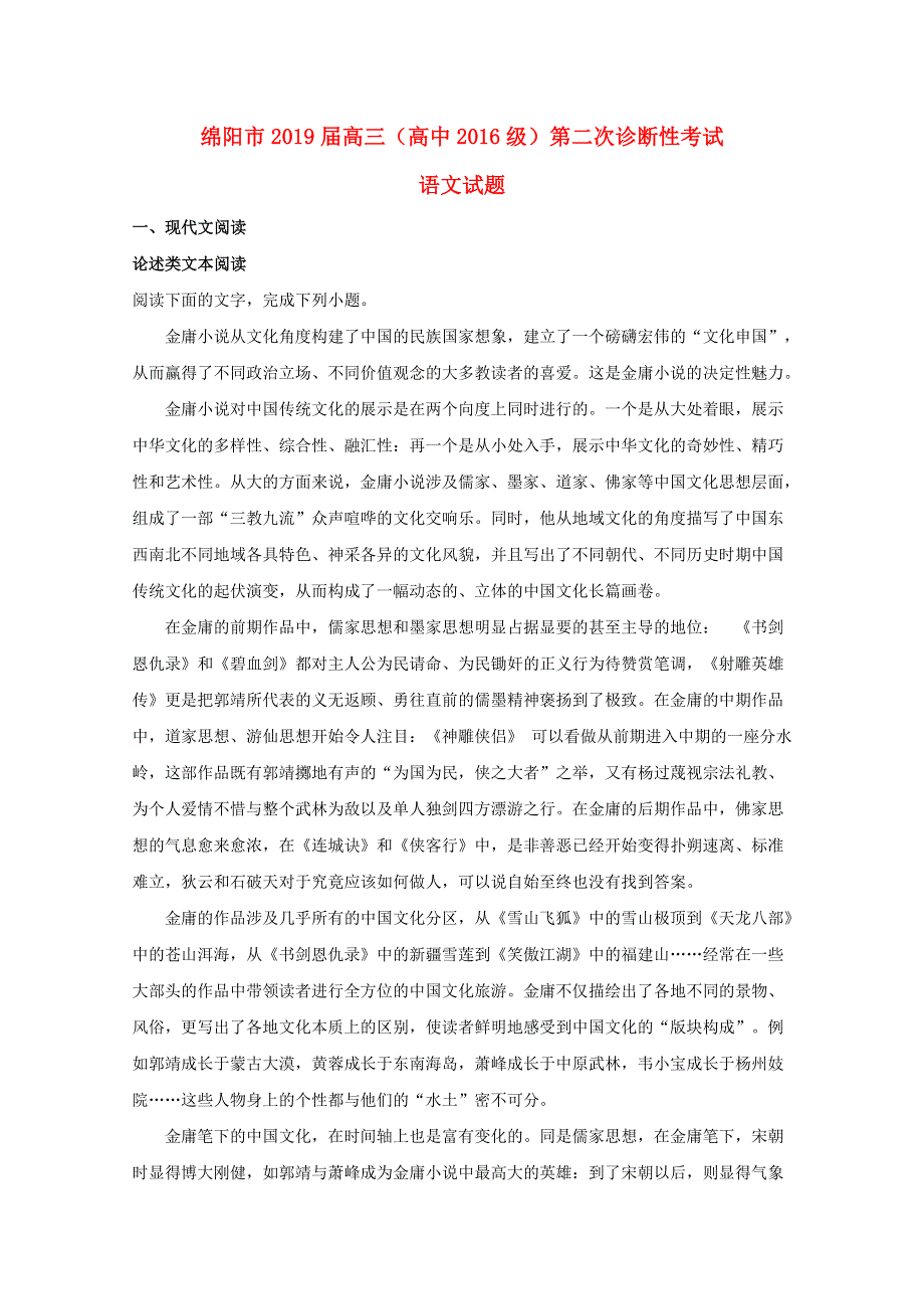 四川省绵阳市2019届高三语文上学期第二次（1月）诊断性考试试题（含解析）.doc_第1页