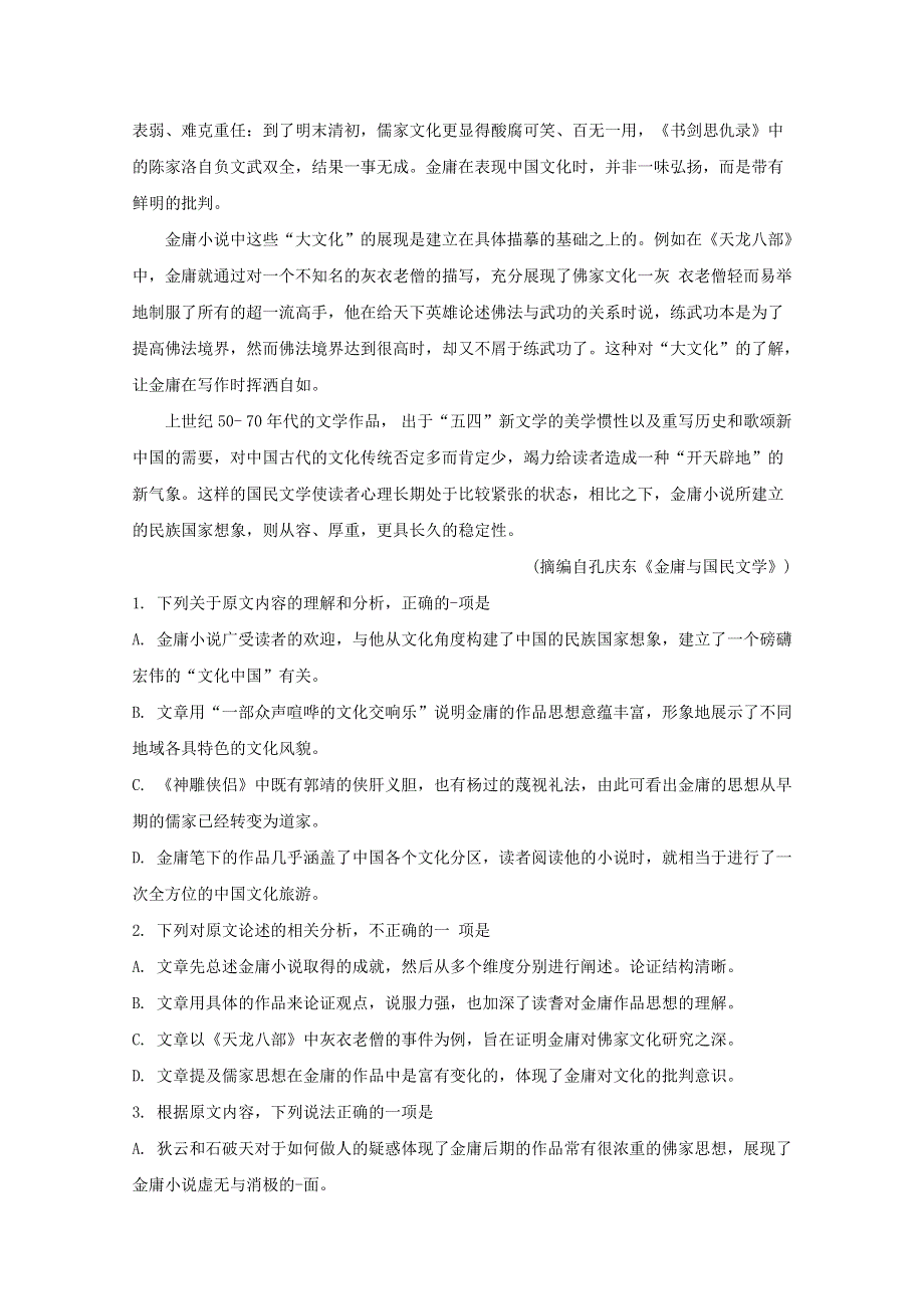 四川省绵阳市2019届高三语文上学期第二次（1月）诊断性考试试题（含解析）.doc_第2页