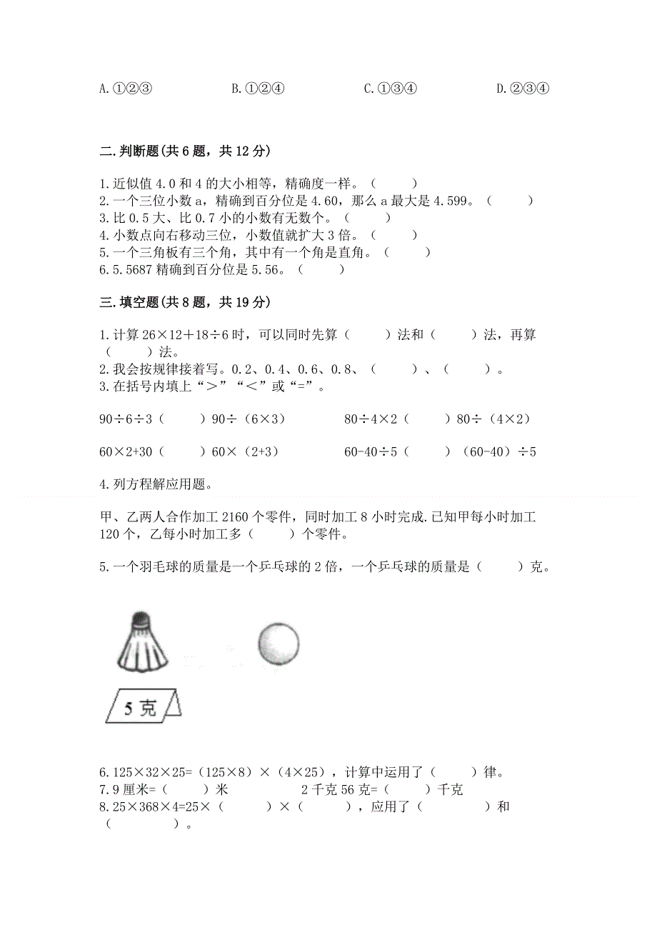 人教版四年级下册数学期末测试卷汇编.docx_第2页