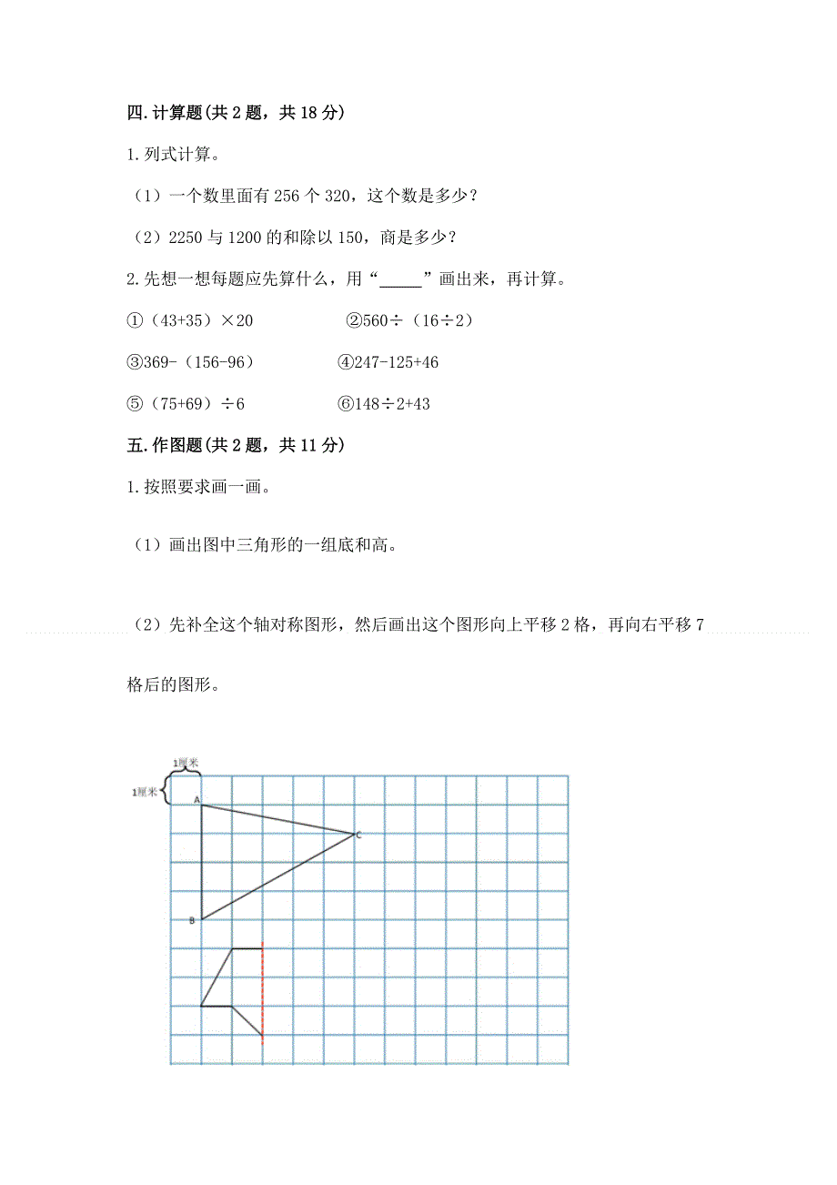 人教版四年级下册数学期末测试卷汇编.docx_第3页