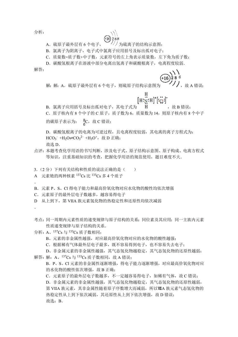 山东省泰安市2015届高三上学期期中考试化学试题 WORD版含解析.doc_第2页