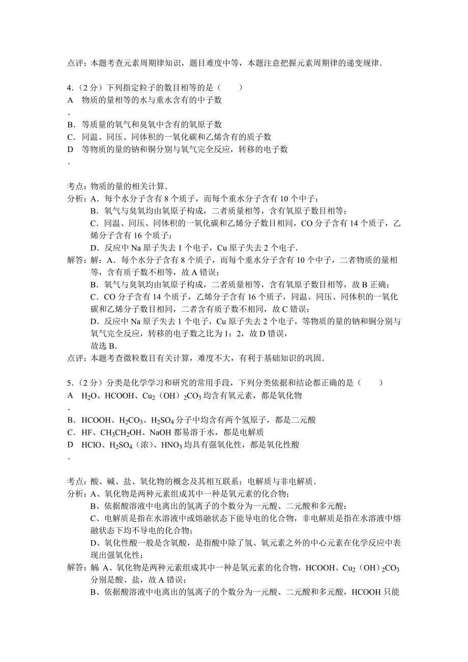 山东省泰安市2015届高三上学期期中考试化学试题 WORD版含解析.doc_第3页