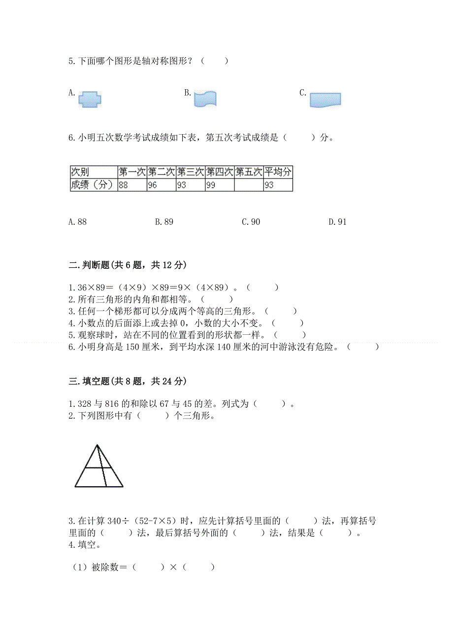 人教版四年级下册数学期末测试卷推荐.docx_第2页