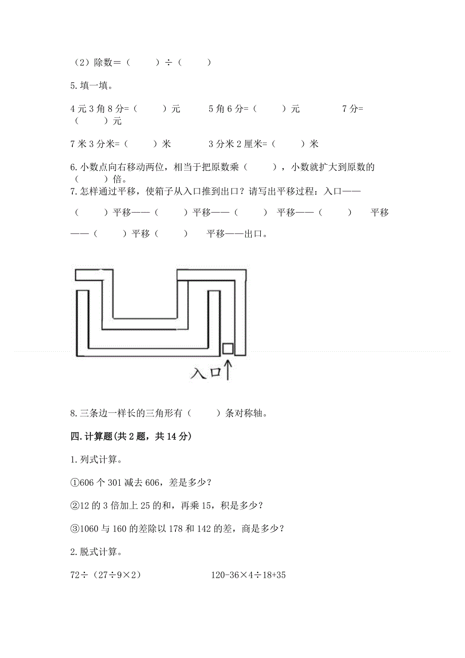 人教版四年级下册数学期末测试卷推荐.docx_第3页