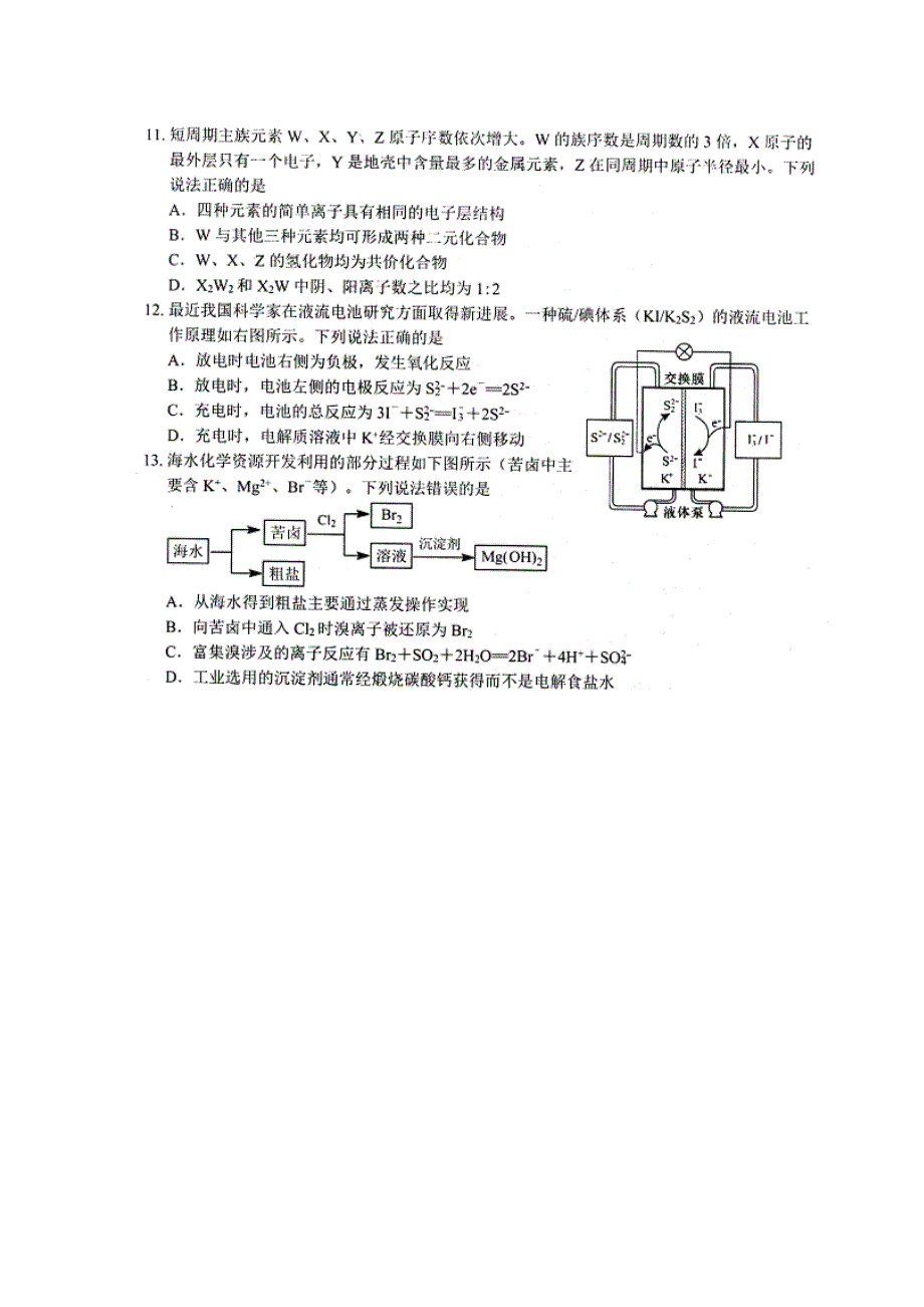 四川省绵阳市2019届高三上学期第一次（11月）诊断性考试理综化学试题 扫描版缺答案.doc_第2页