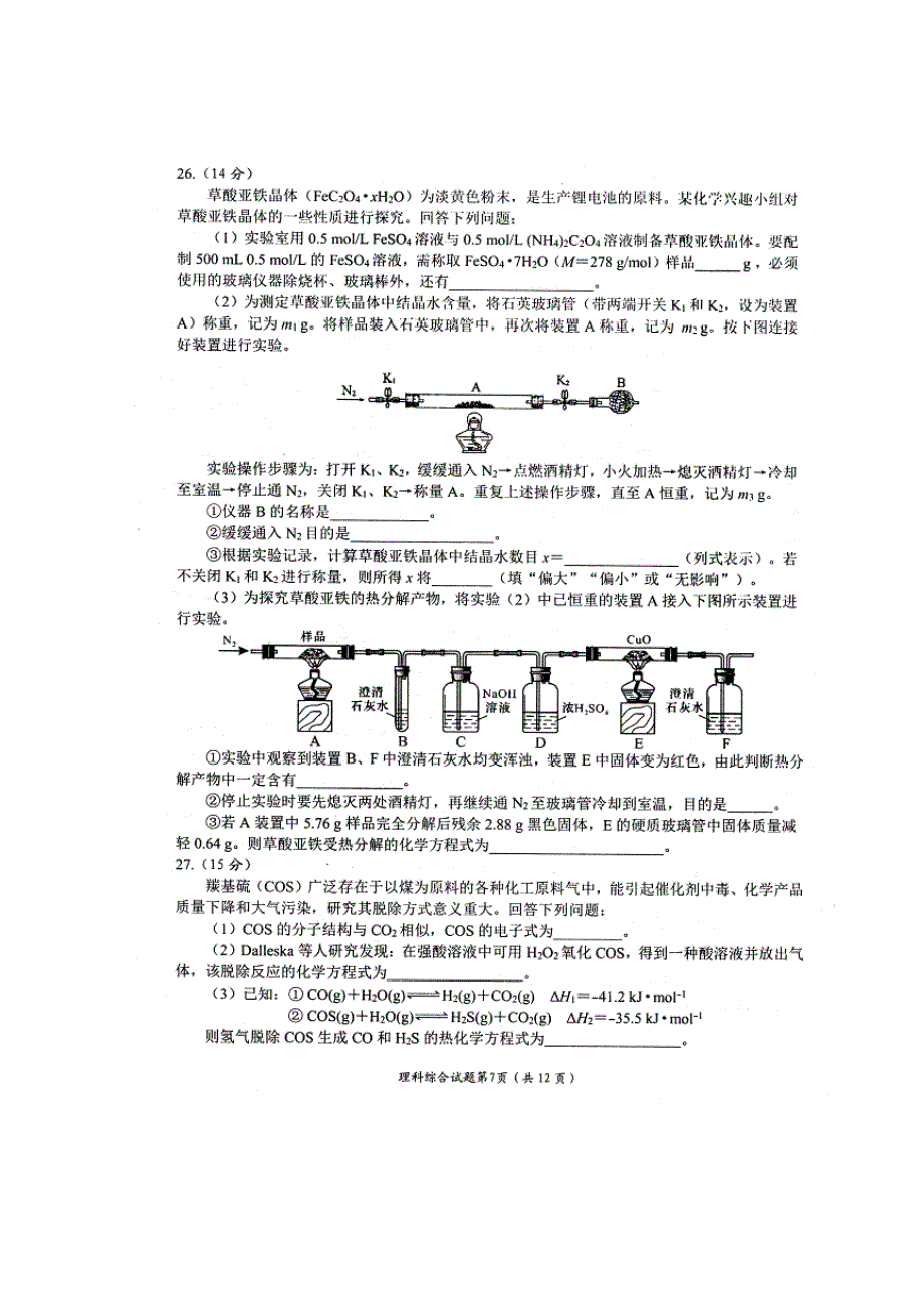 四川省绵阳市2019届高三上学期第一次（11月）诊断性考试理综化学试题 扫描版缺答案.doc_第3页