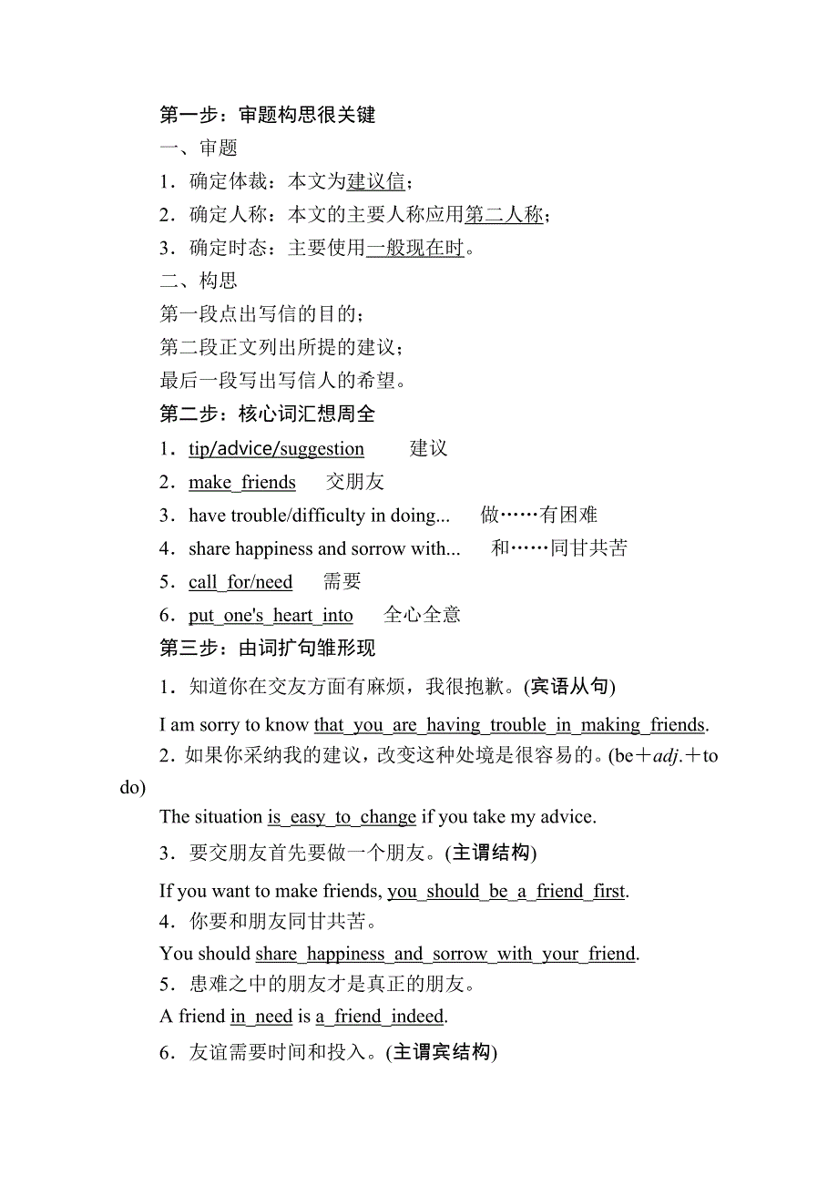 2020秋高一英语人教版必修一学案：UNIT 1 SECTION Ⅳ　写作（WRITING——建议信） WORD版含解析.doc_第3页