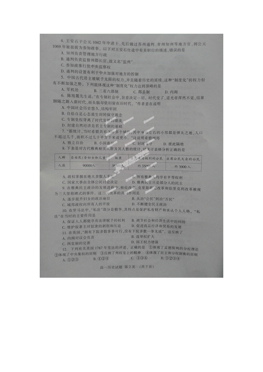 山东省泰安市2015-2016学年高一上学期期末考试历史试题 扫描版含答案.doc_第2页