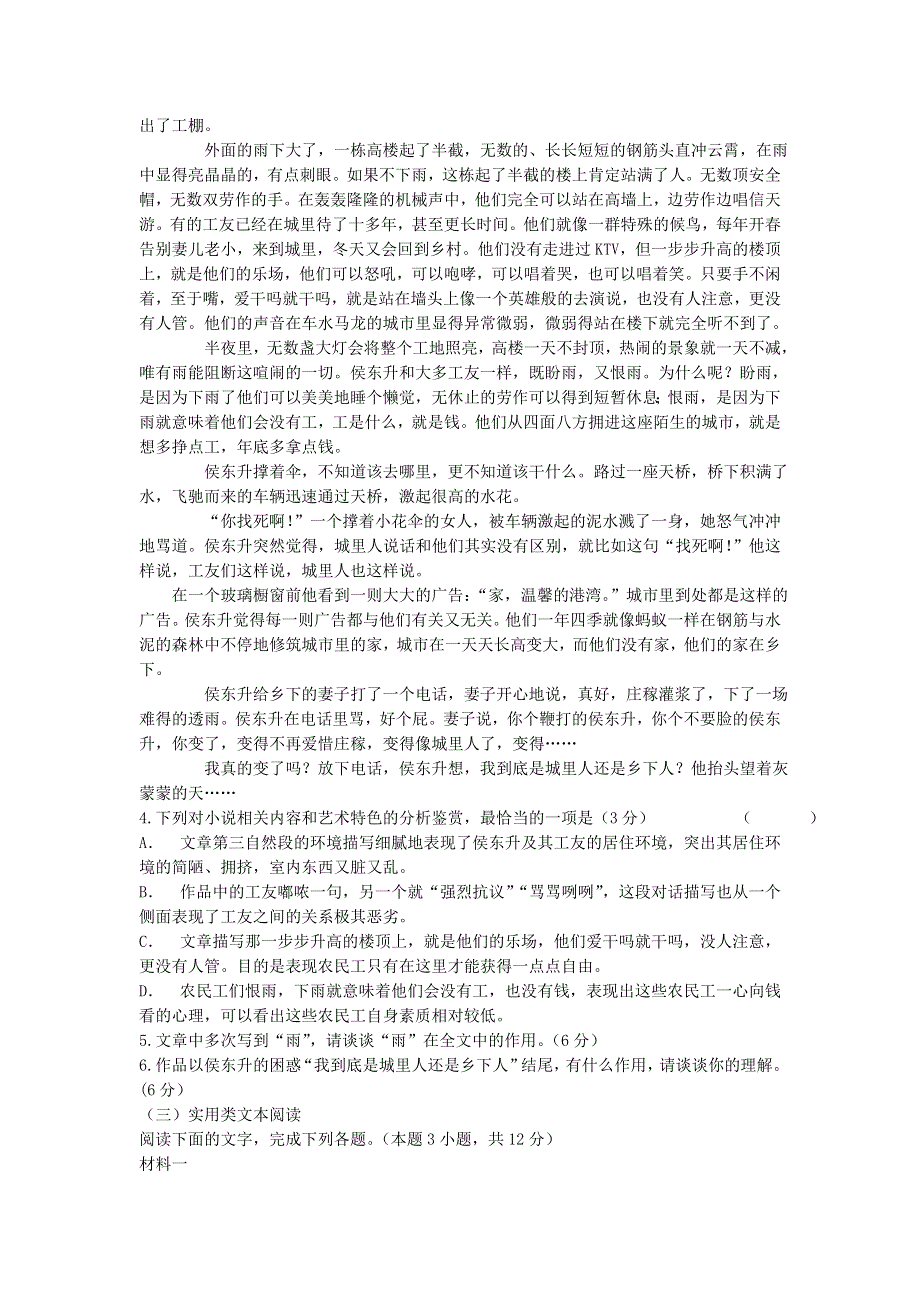 吉林省长春市第一五〇中学2019-2020学年高二语文上学期期中试题.doc_第3页