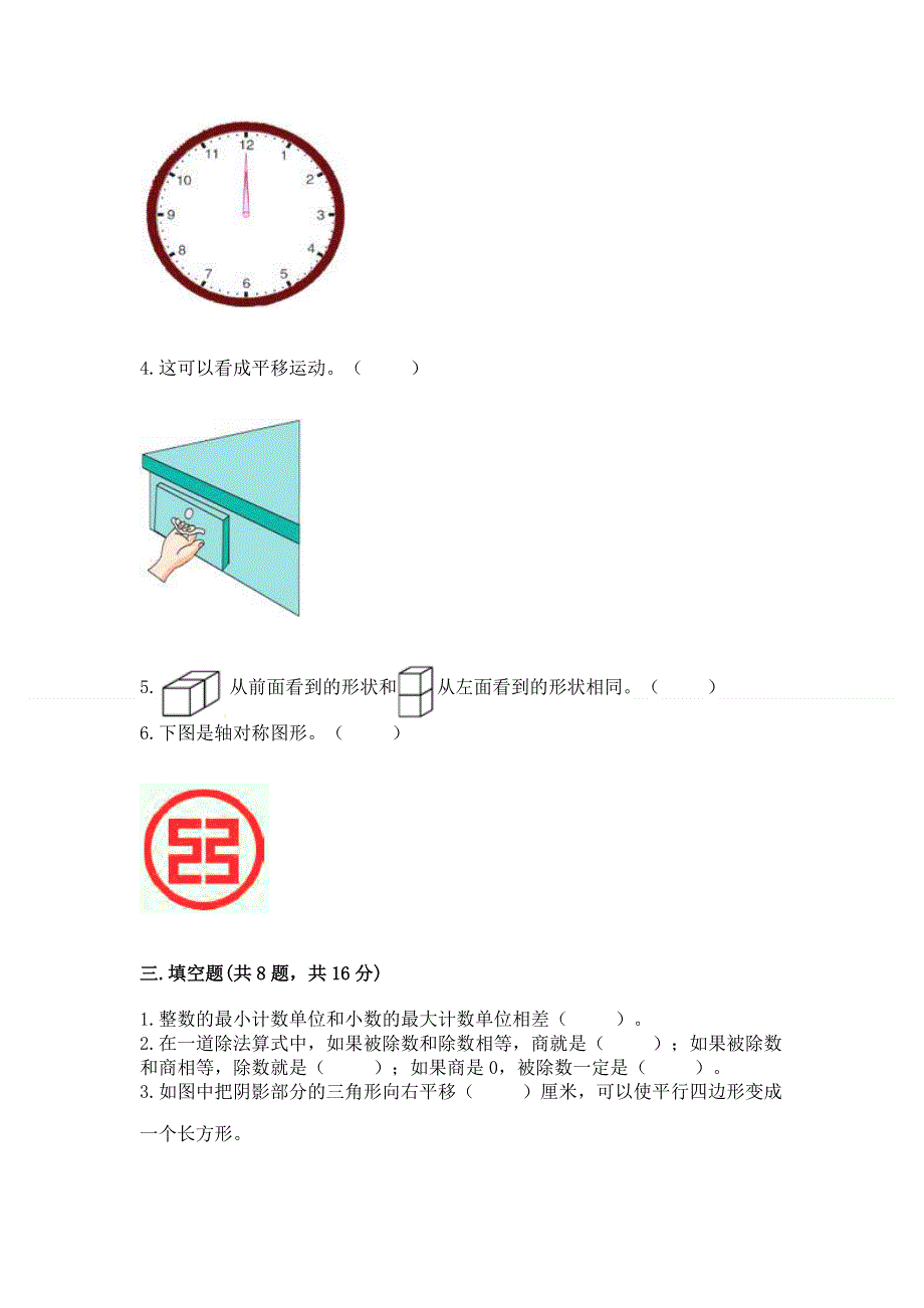 人教版四年级下册数学期末测试卷带答案（预热题）.docx_第2页