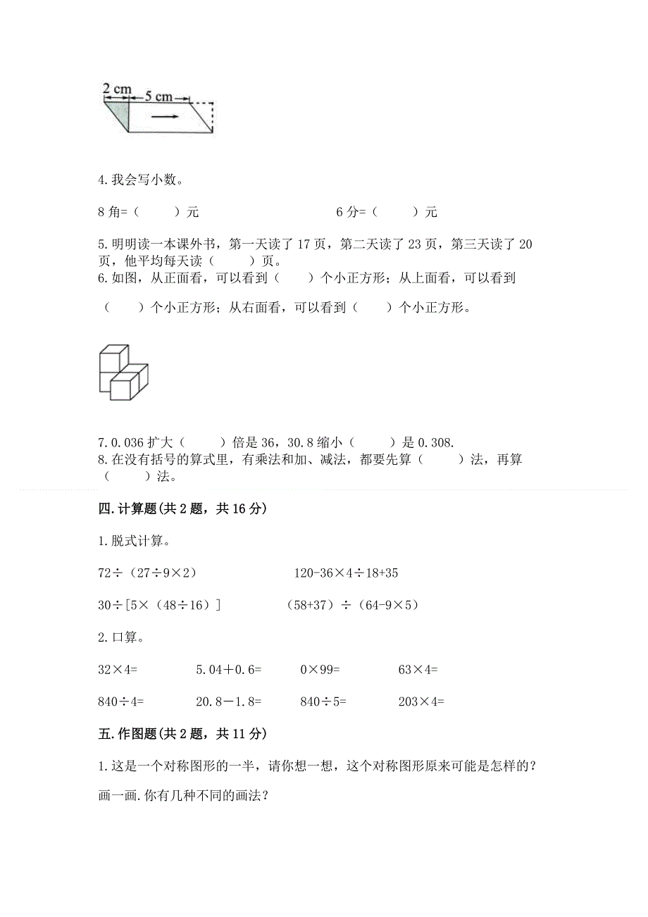 人教版四年级下册数学期末测试卷带答案（预热题）.docx_第3页