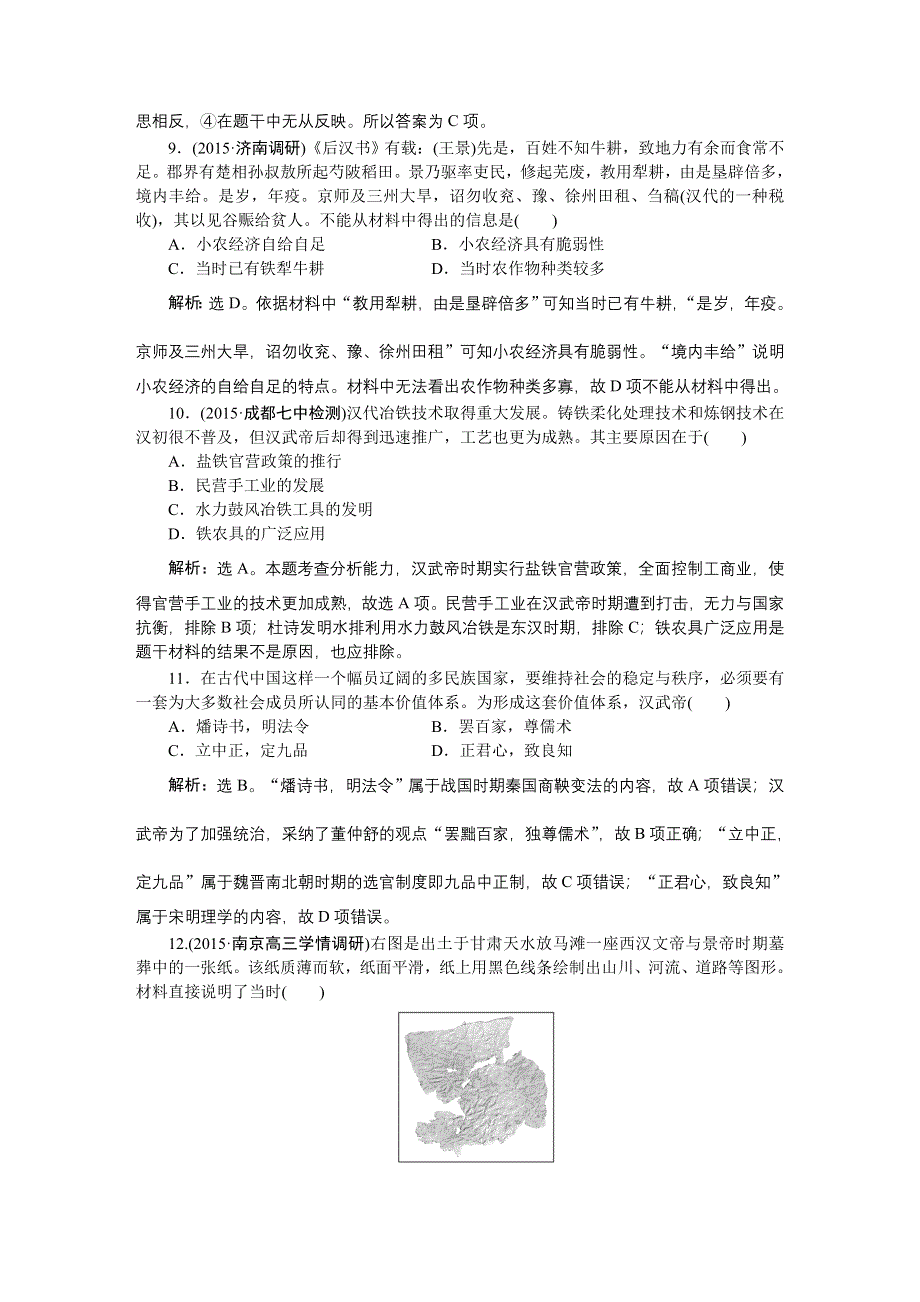 2016届高三历史（通史版）大一轮复习 模块一专题一第2课时中国古代文明的初步发展——秦汉时期 课后达标检测2 .doc_第3页