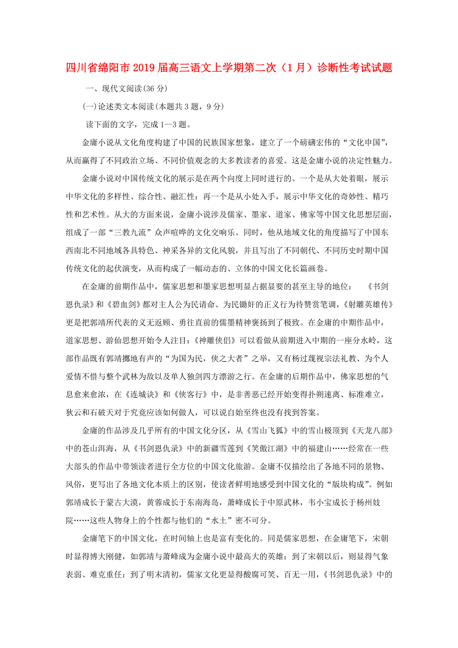 四川省绵阳市2019届高三语文上学期第二次（1月）诊断性考试试题.doc_第1页