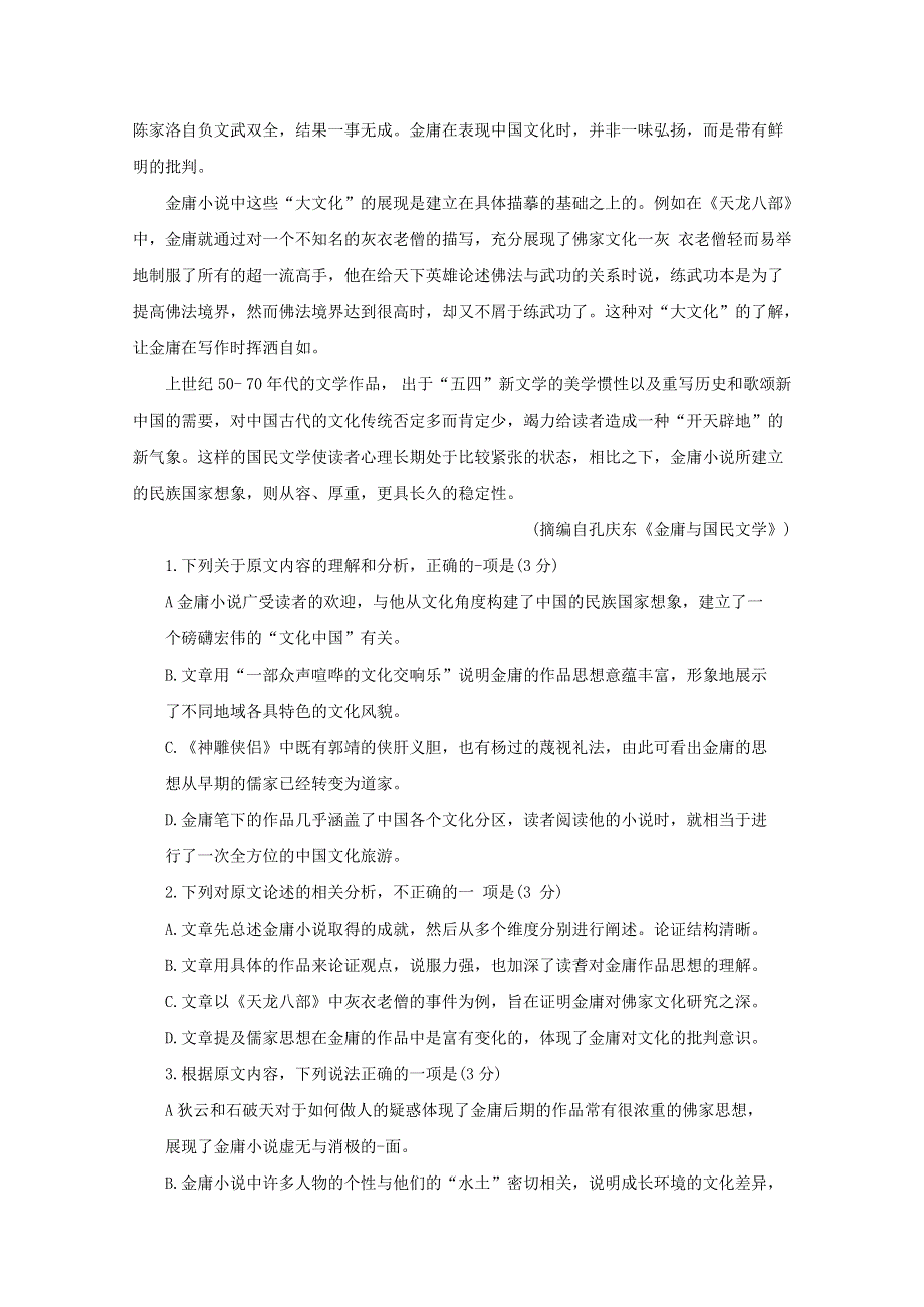 四川省绵阳市2019届高三语文上学期第二次（1月）诊断性考试试题.doc_第2页