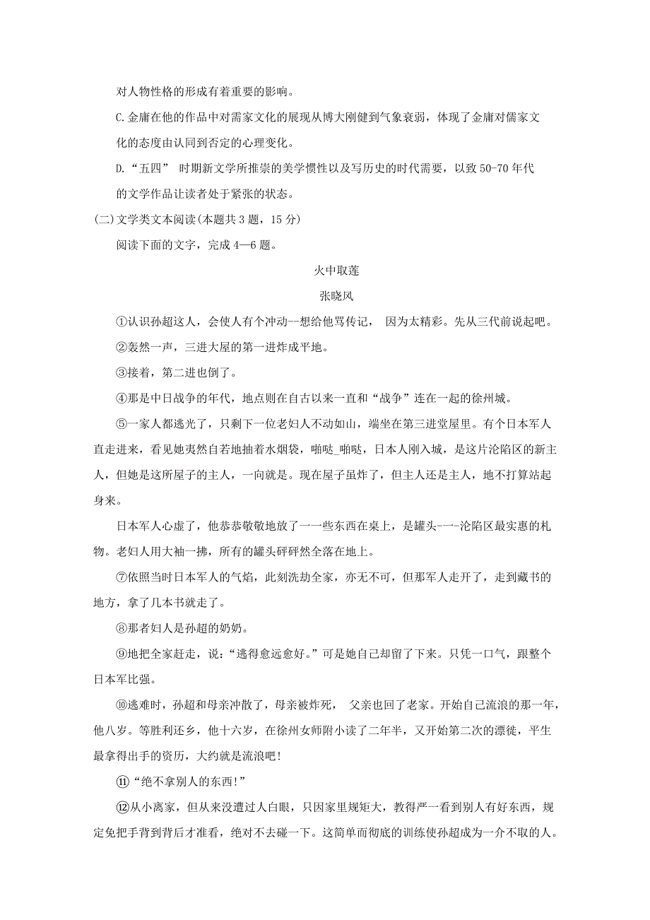 四川省绵阳市2019届高三语文上学期第二次（1月）诊断性考试试题.doc_第3页