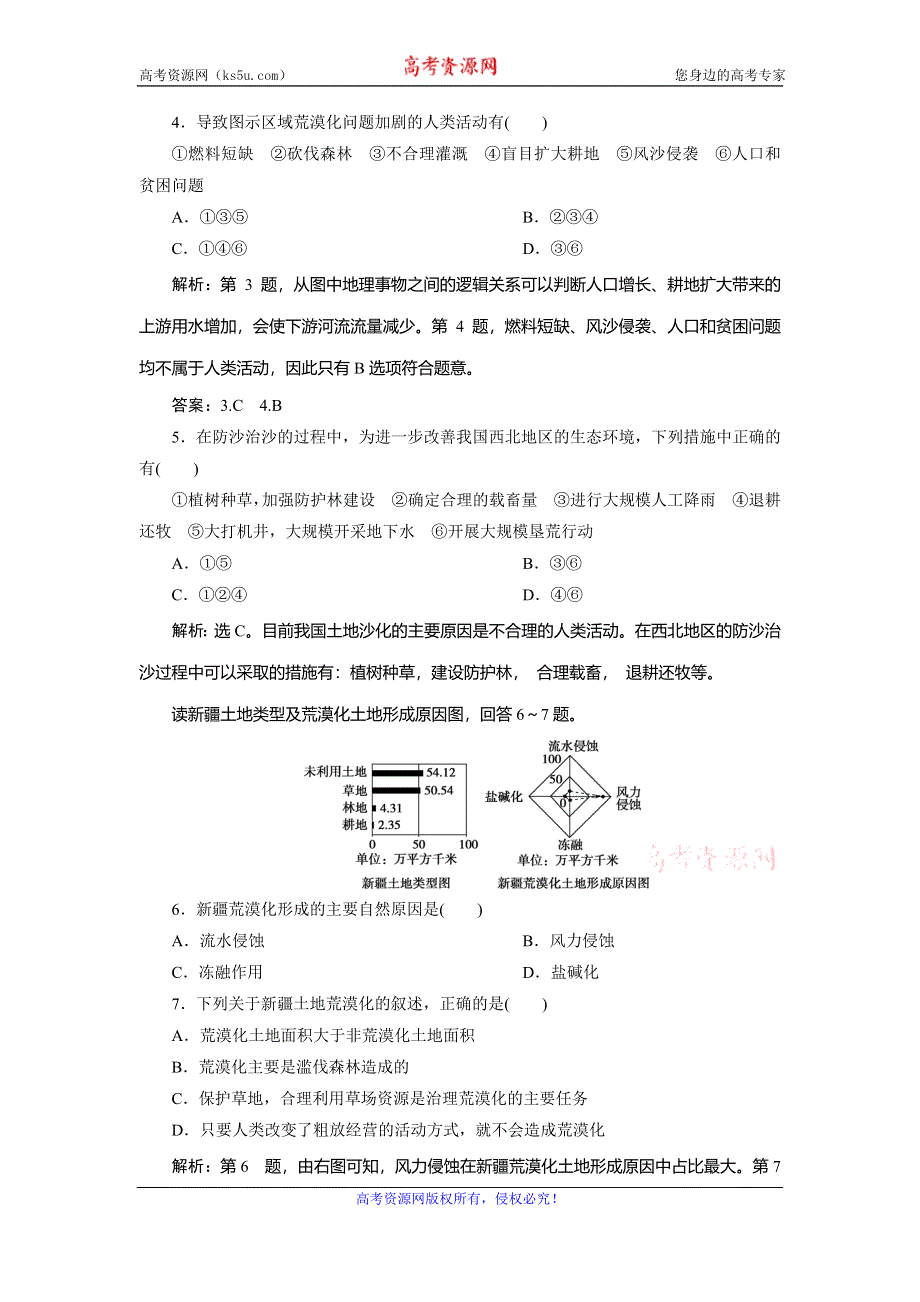 2019-2020学年中图版地理选修六新素养同步练习：第三章 第二节　荒漠化的产生与防治课后检测能力提升 WORD版含解析.doc_第2页