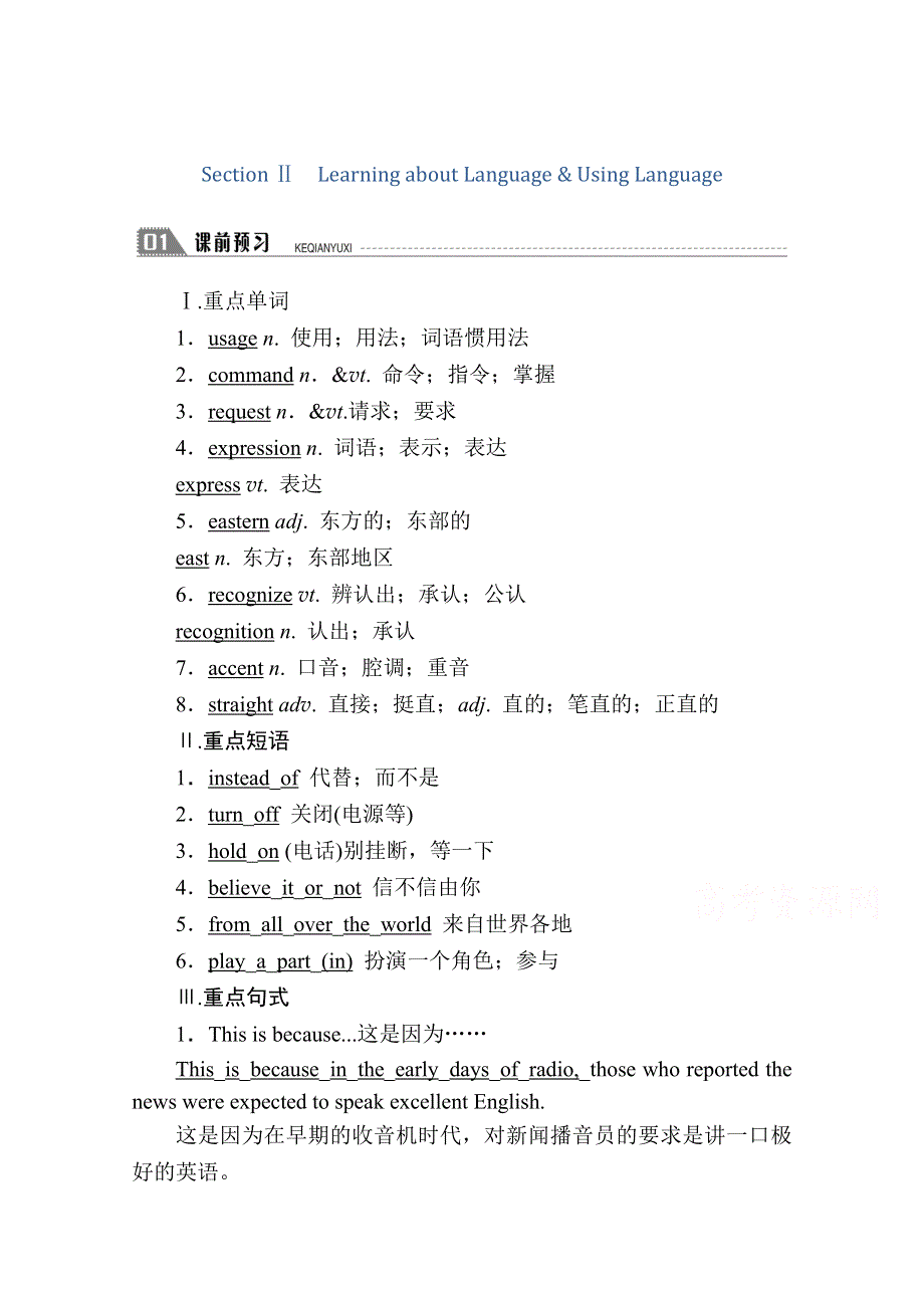 2020秋高一英语人教版必修一学案：UNIT 2 SECTION Ⅱ　LEARNING ABOUT LANGUAGE & USING LANGUAGE WORD版含解析.doc_第1页